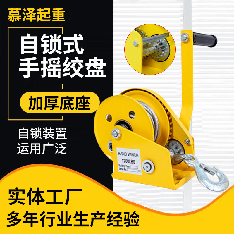 亚马逊同款双向自锁式 手摇卷扬牵引葫芦 升降吊机家用小型绞车