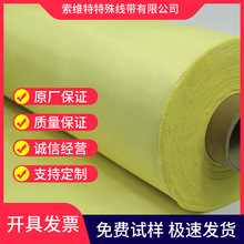 索维特厂家定制凯夫拉长丝布料 防阻燃 耐高温直销有色芳纶机织布