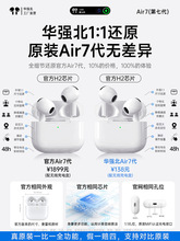 华强北七代蓝牙耳机适用苹果2025新款无线iPhone16官方正品Air7
