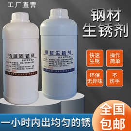 耐候钢板生锈剂 钢铁做旧生锈液 铁板板做旧剂 厂家直销