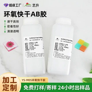 wow定制高透明无味1:1环氧树脂AB胶干花饰品浇注绝缘铭牌表面滴胶