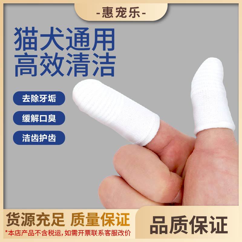 Pet brushing non-woven finger set dog teeth oral cleaning tool cat finger toothbrush washable