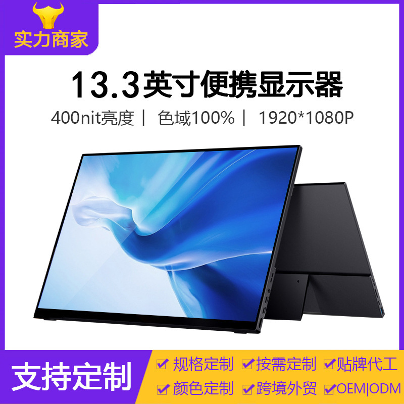 Source Factory Customizes 13.3-Inch 4K Portable Monitor for Computers, Laptops, Mobile Phones, Extended Screen, and Switch Secondary Screen