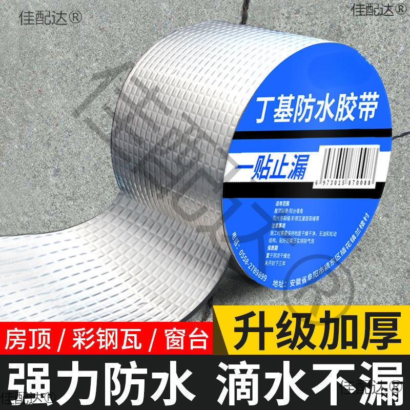 防水胶带补漏贴丁基卷材堵漏胶止漏平房裂缝自粘屋顶防水之新
