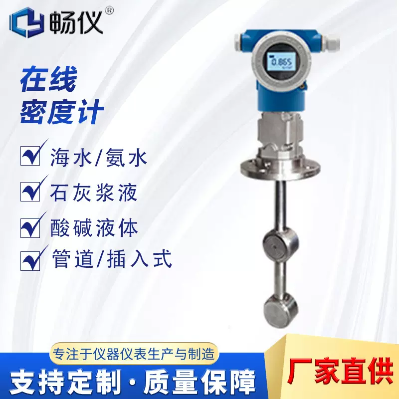 顶装插入式双法兰密度计 酒精涂料脱硫氨水工业在线差压式浓度计