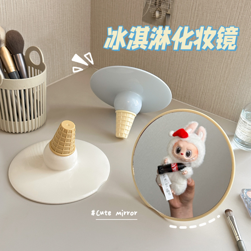 创意手持便携甜筒化妆镜可立美妆镜卧室梳妆台宿舍桌面高清小镜子|undefined
