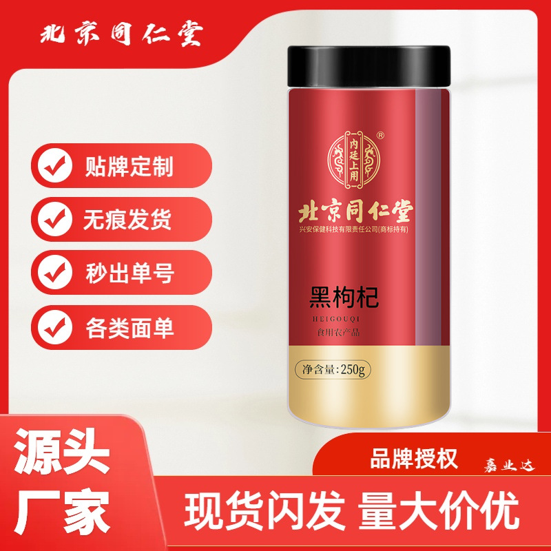 北京同仁堂内廷上用食用农产品枸杞红枣桂圆参桑葚山药 一件代发