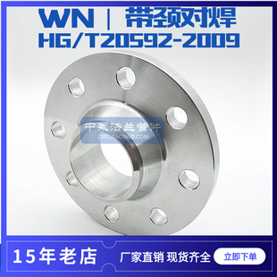 HG/T20592-2009 WN RF ���P䓎��i�������mWN ���i���m �ߏ�