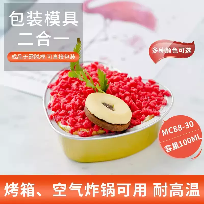 100ml爱心型烘焙铝箔盒 耐高温慕斯蛋糕盒心形焦糖布包装盒批发