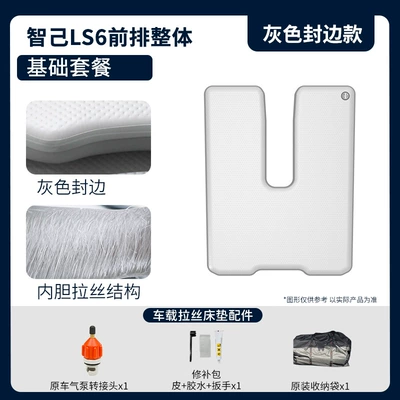 Zhiji Ls6 Car-Specific Front-Row Vehicle-mounted inflatable bed - gray-surface-gray-edge-front-row-basic-package