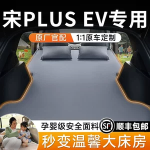 BYD Song Plus EV avtomobil yatağı, arxa şişmə yataq