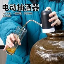 电动抽酒器家用自吸打酒器全自动取酒器葡萄酒白酒抽酒器专用泵