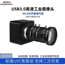 鼎胜视点USB3.0工业摄像头模块4K免驱高清监控直播电脑摄像机