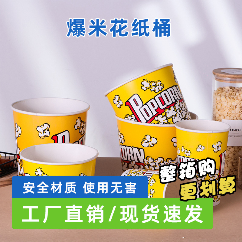 Amarillo desechable espesa palomitas de maíz cubo multi-especificación barril cine caja de cubo de papel especial logo imprimible