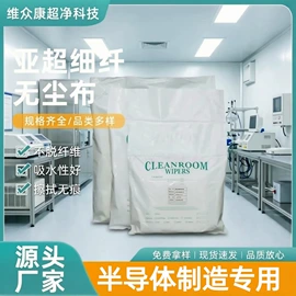 无尘纸无尘布;其他防静电;复印纸