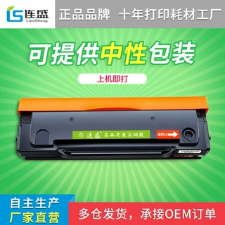 连盛 适用奔图PD-206硒鼓P2506 M6506 m6506w/NW打印机硒鼓6556W