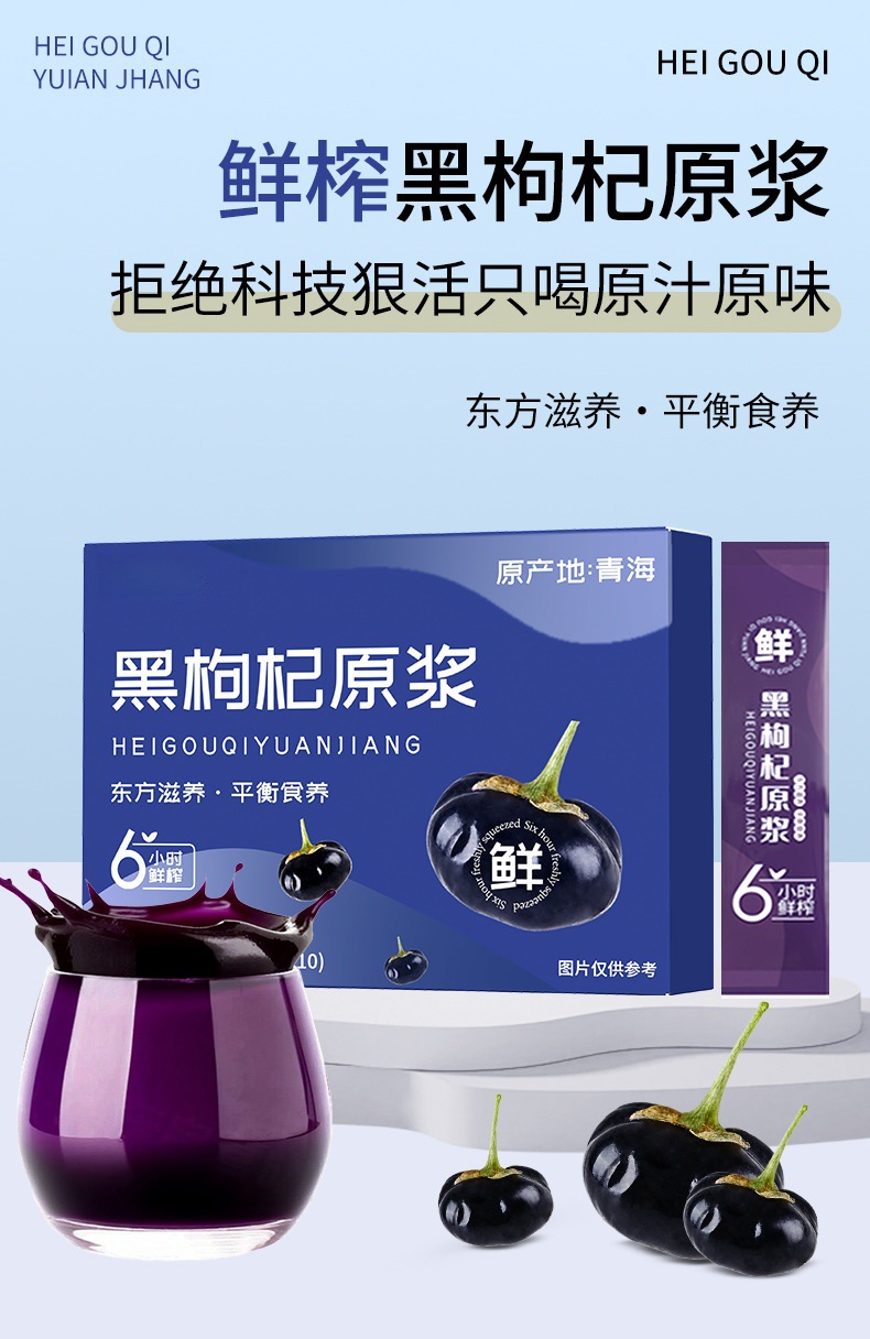 Black Goji Berry Puree Juice Sachets Ready to Eat Herbal Drink 30ml x 10 overview