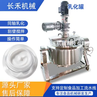 长禾多功能高剪切乳化罐 不锈钢搅拌发酵罐 化妆品均质机双层加热
