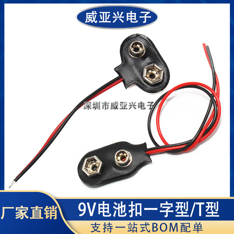9V Battery Buckle T-Shaped Battery Buckle 9V Battery Holder with Lead Dc Power Plug Straight Type 15cm Wire Length 9V Battery Buckle T-Shaped Battery Buckle 9V Battery Holder with Lead Dc Power Plug Straight Type 15cm Wire Length