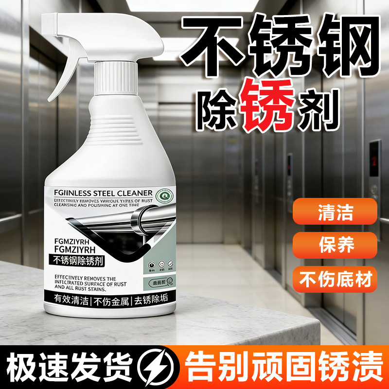Stainless Steel Rust Remover, Powerful Rust Removal and Cleaning Agent for Elevator Handrails, a Magic Tool for Refurbishment That Does Not Damage Metal Stainless Steel Rust Remover, Powerful Rust Removal and Cleaning Agent for Elevator Handrails, a Magic Tool for Refurbishment That Does Not Damage Metal