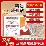 蒸汽热敷暖贴暖膝暖颈贴暖腰暖足贴艾草自发热护膝贴暖宝宝贴批发