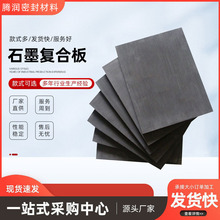 厂家批发 高强石墨复合板 柔性石墨复合板 石墨纸冲刺耐火耐高温