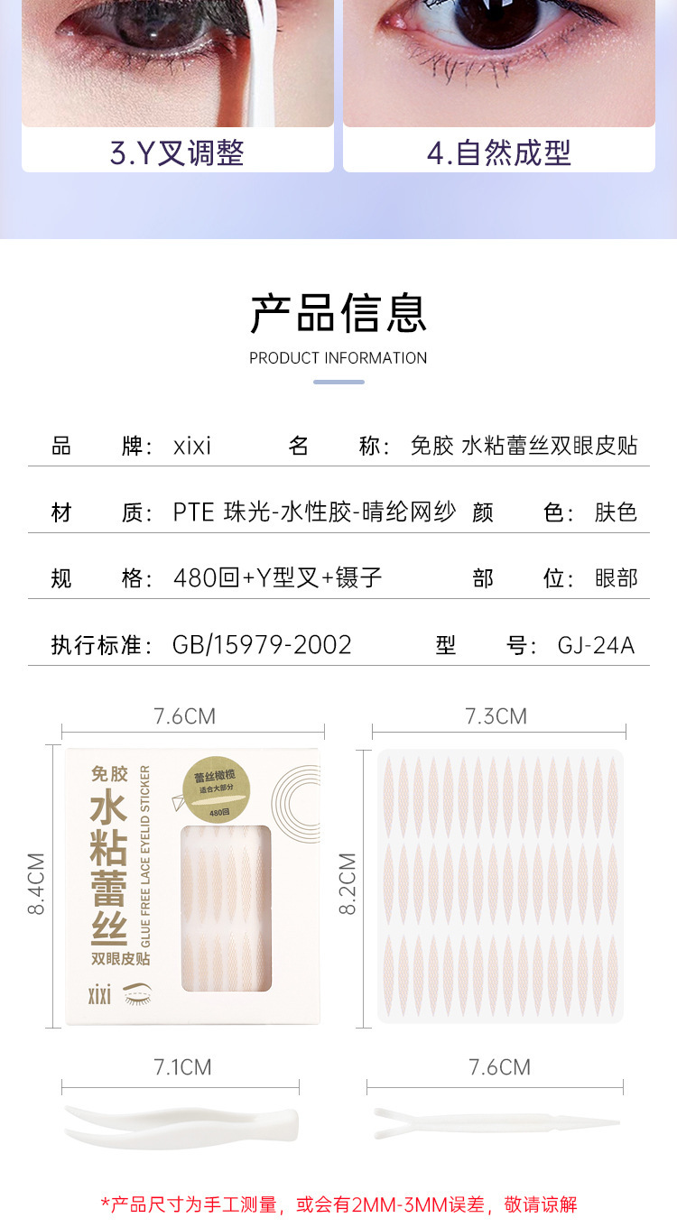 xixi Water-adhesive lace Double Eyelid stickers 480 times natural, seamless, super invisible, non-lifting edge water-spray self-adhesive eye stickers undefined