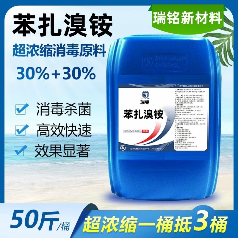 Spot benzalkonium bromide water treatment agent 70% content Xinjier…