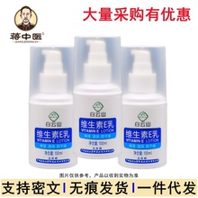 广药白云山 维生素E乳100ml保湿补水护肤滋润皮肤擦脸防干燥面霜