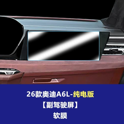 Models of Audi A6L Q6L Car interior film - 26-audi-a6-pure-electric-version-co-pilot-soft-film