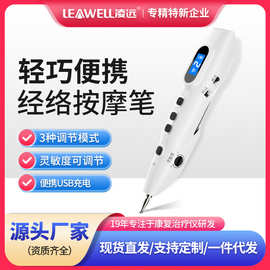 凌远经络按摩笔智能充电轻巧便携口袋式按摩居家手持按摩笔批发