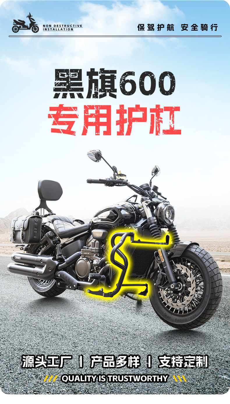 Suitable for Benda Black Flag 600 bumper, front guard bar, engine guard bar, motorcycle bumper modification accessories