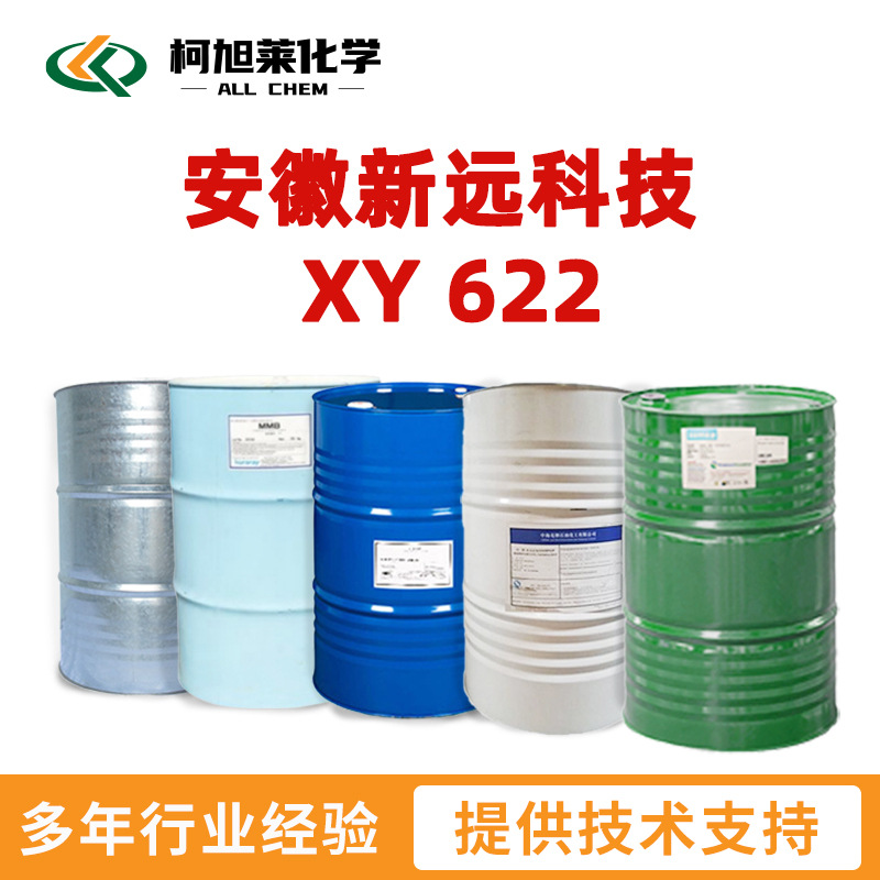 新远科技 622 安徽新远科技 XY 622 环氧活性稀释剂