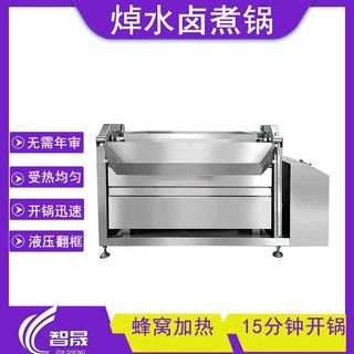 蜂窝焯水锅自动翻框漂烫锅 肉类熟食卤货焯水锅 鸡爪焯水卤煮锅