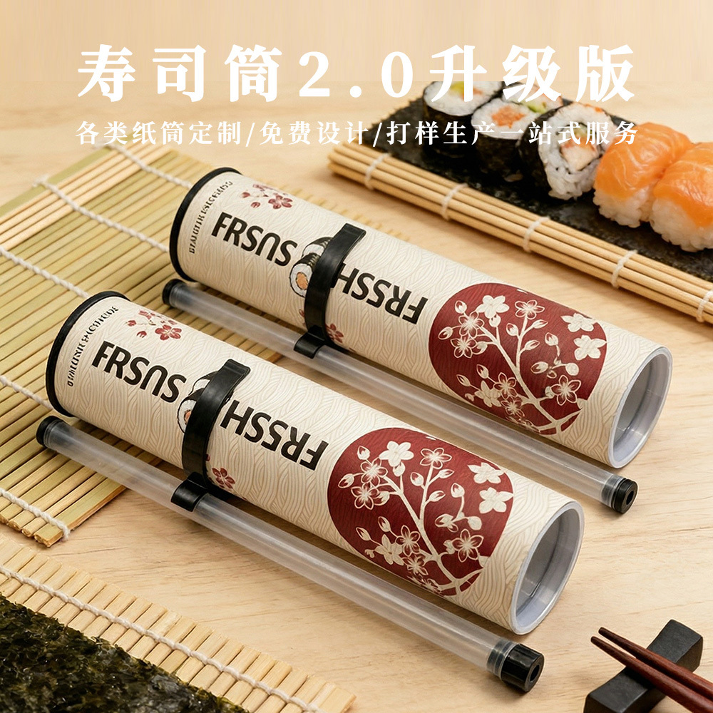 跨境网红2.0升级款定制食品级寿司筒推推乐圆筒纸质防漏寿司纸管