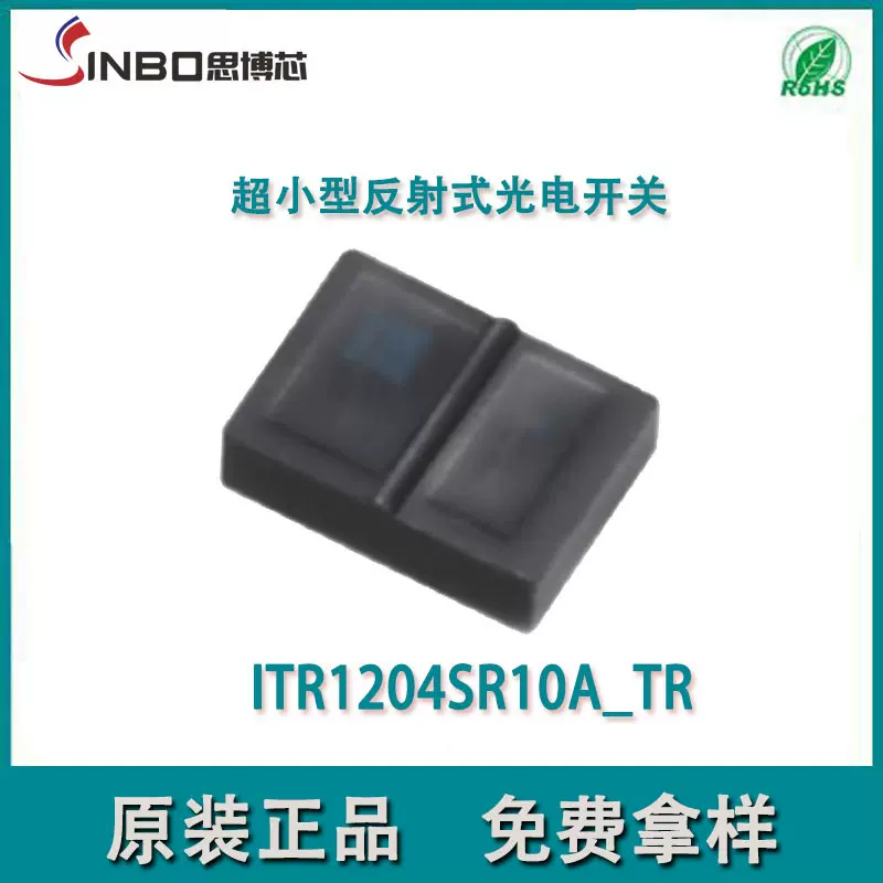 2025热销贴片式反射型光电开关ITR1204SR10A-TR传感器工业级元器