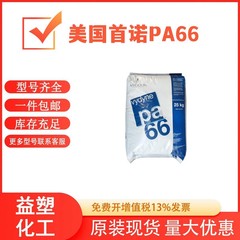 PA66 美国奥升德/首诺 R533 R533H NAT 玻纤33%增强 耐高温耐水解