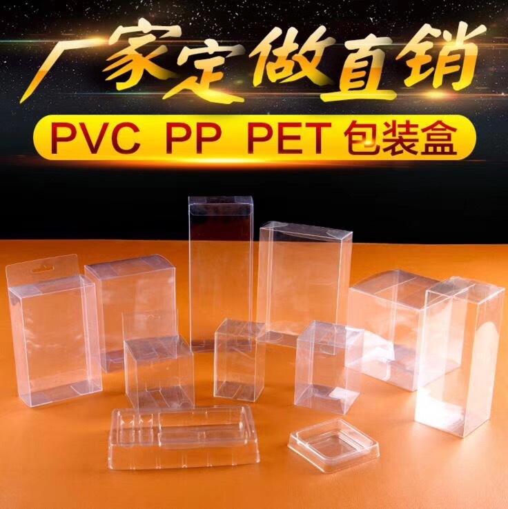 厂家PVC包装盒透明塑料盒子PP彩盒PET磨砂斜纹吸塑盒现货-阿里巴巴
