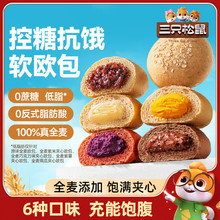 三只松鼠_全麦欧包1000g低脂0蔗糖粗粮夹心面包代餐早餐整箱