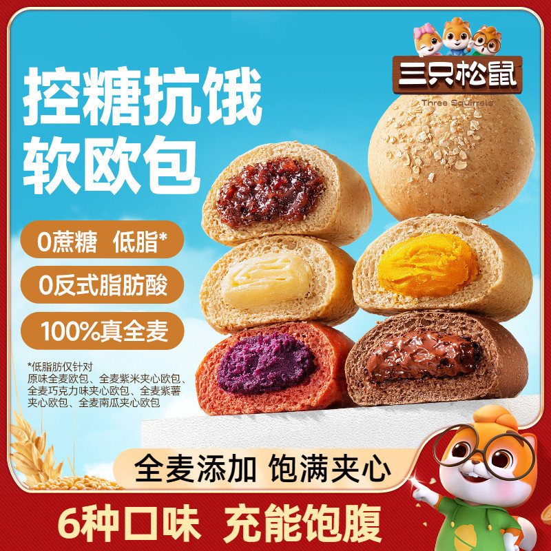 Three Squirrels_Whole Wheat European Bread 1000g Low-Fat 0 Sucrose Whole Grain Sandwich Bread Meal Replacement Breakfast Whole Box