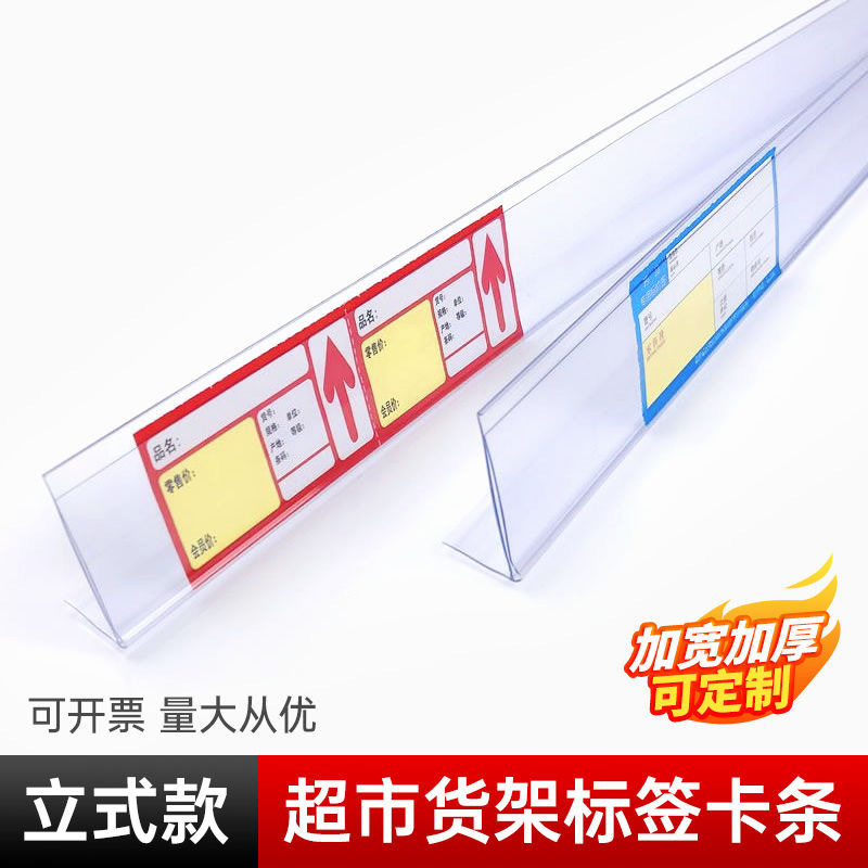 Price strip in pharmacy glass counter supermarket shelf card strip 7-shaped vertical label strip price sign strip