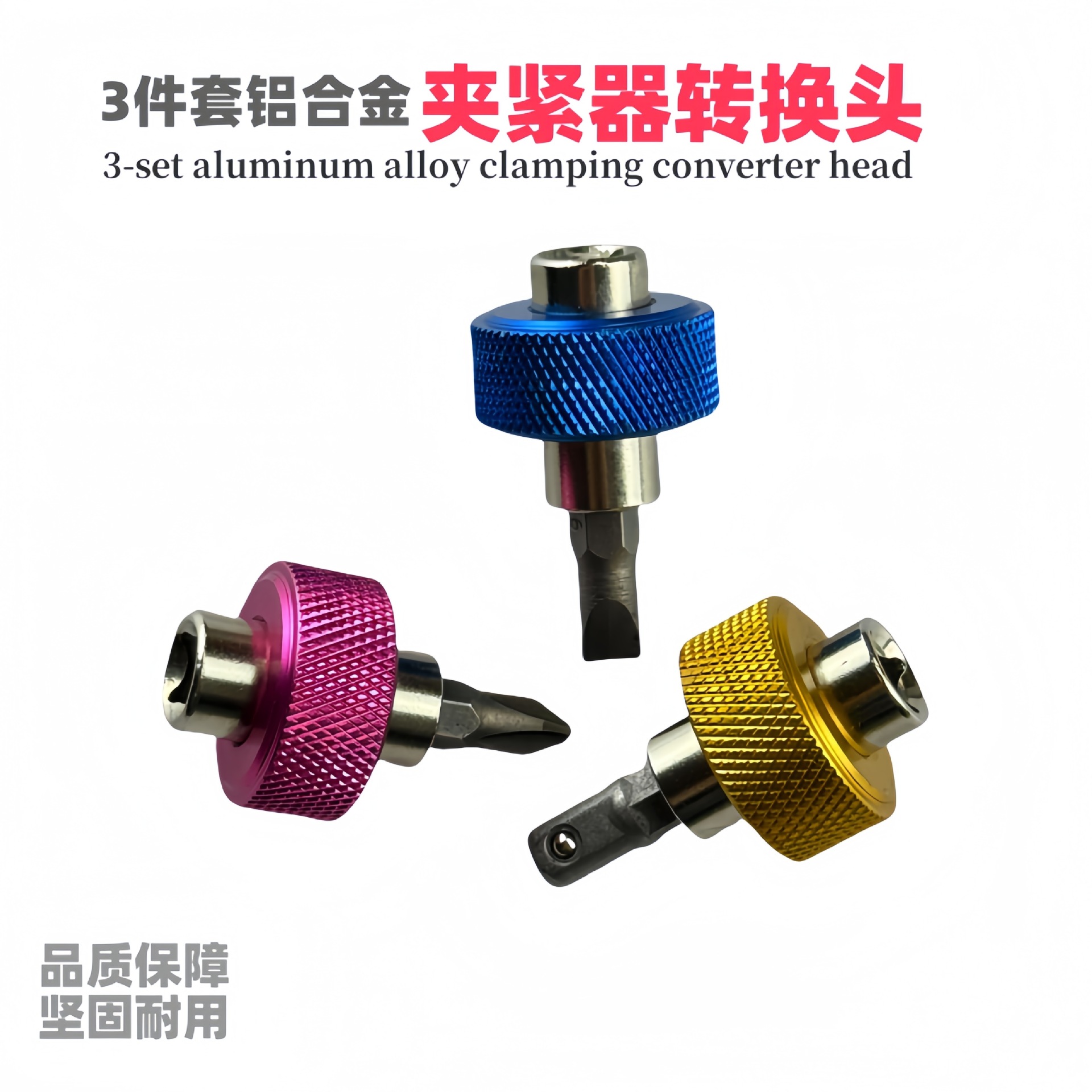 3件套铝合金夹具夹紧器批头1/4 套筒 扳手工具 螺旋 简易方便