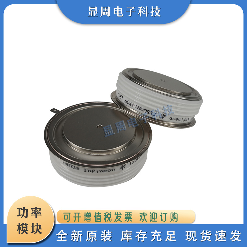 全新板晶闸管T1081N65TOF T1081N70TOF T1099N06TOF T1099N08TOF