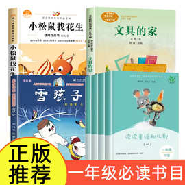 雪孩子注音小松鼠找花生温暖与奇遇2026寒假一年级阅读课外书必读