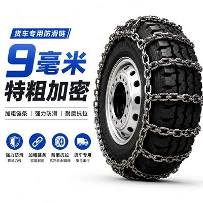 Tire snow chain — Chains, Wear-Resistant Manganese Steel 7.00-16