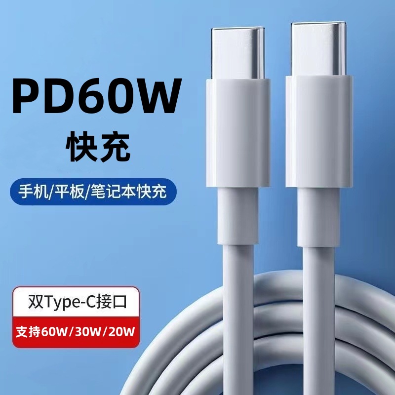 60W double type-c fast charging cable for Huawei laptop/computer charging cable C- C Apple ipad data cable