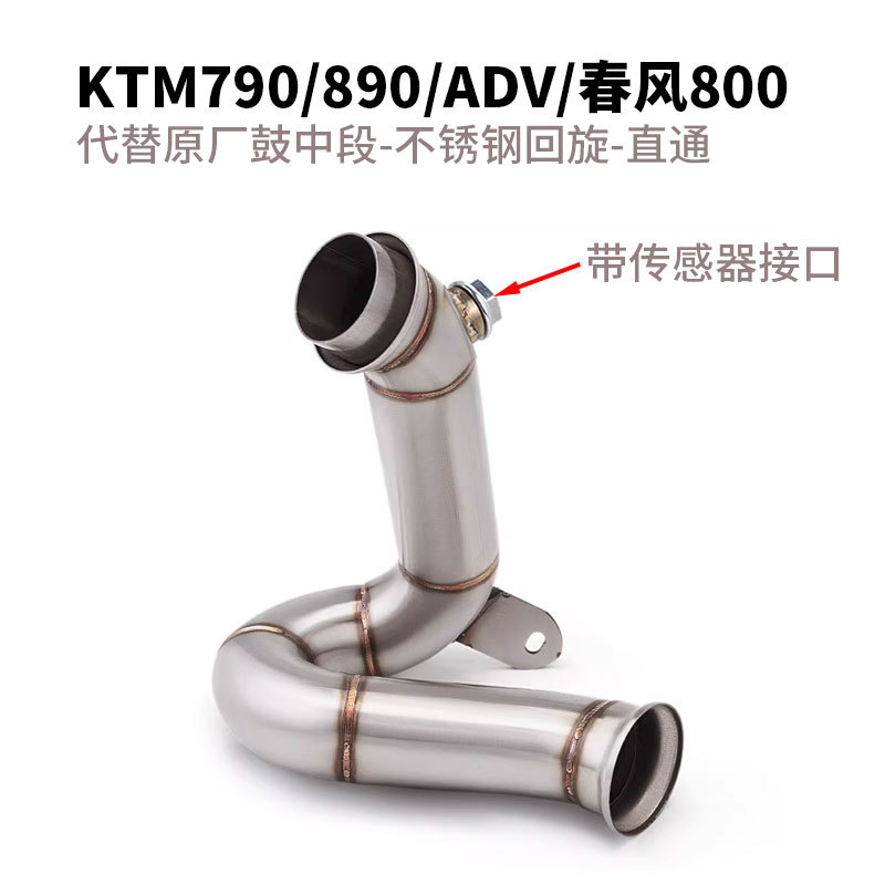 Suitable for Ktm Duke790 890 Adv, Cfmoto 800Nk Mt Mtx to Replace the Original Drum Mid-Section Exhaust