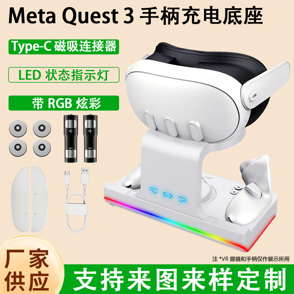 Cross-border Hot Selling Product: Meta Quest 3 Controller Charging Dock VR Controller Magnetic Storage Stand
