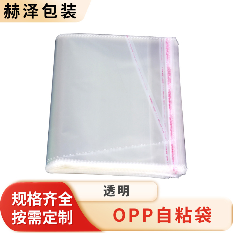 Bolso de OPP al por mayor bolsa de plástico Ziplock bolsa de embalaje de ropa engrosada bolsa autoadhesiva transparente bolsa autoadhesiva OPP autoadhesiva