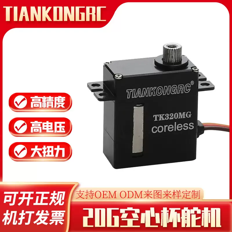 20G微型舵机空心杯马达高压防烧多足机器人 手抛飞机 航模180度